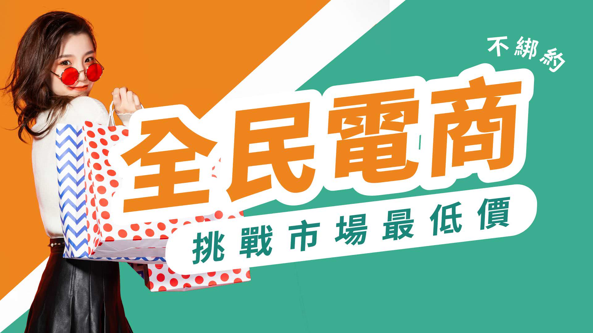 全民电商
