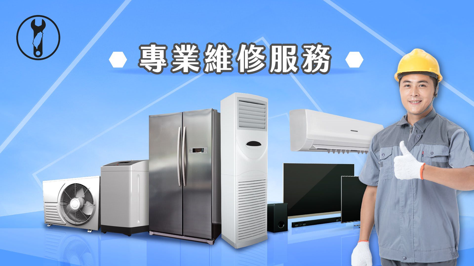 電冰箱維修